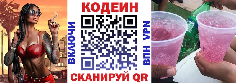 Кодеин Purple Drank  Усть-Кут 